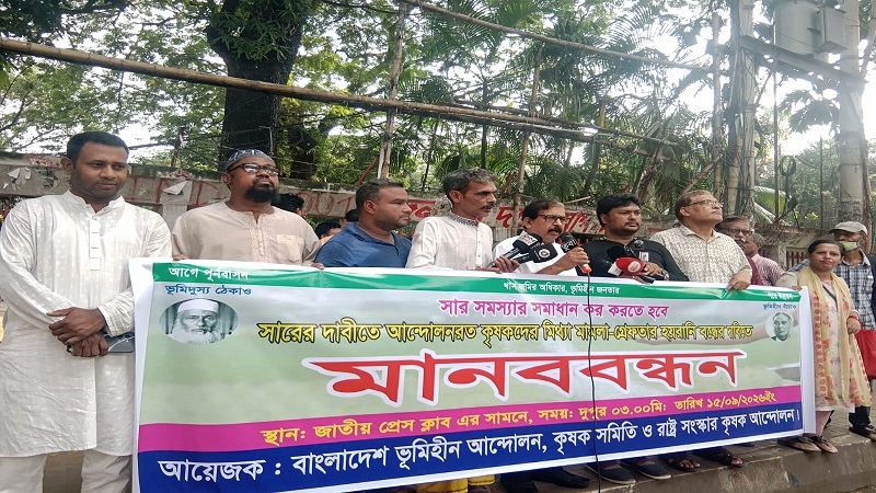 সার সংকটের সমাধান,কৃষকদের বিরুদ্ধে মিথ্যা মামলা-গ্রেফতার ও হয়রানি বন্ধের দাবিতে মানববন্ধন